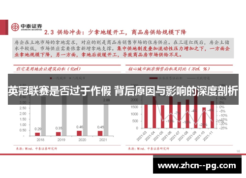 英冠联赛是否过于作假 背后原因与影响的深度剖析 英冠联赛是否过于作假 背后原因与影响的深度剖析