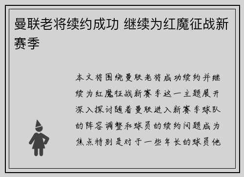 曼联老将续约成功 继续为红魔征战新赛季
