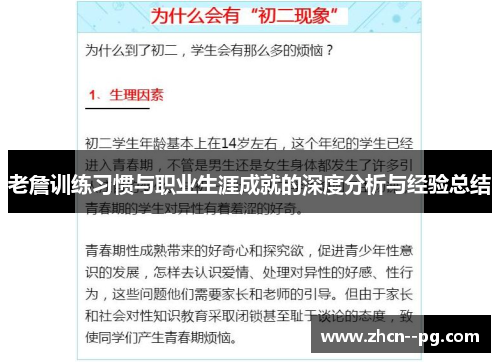 老詹训练习惯与职业生涯成就的深度分析与经验总结