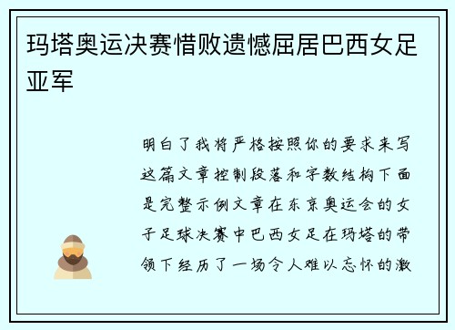 玛塔奥运决赛惜败遗憾屈居巴西女足亚军 玛塔奥运决赛惜败遗憾屈居巴西女足亚军