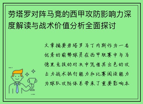 劳塔罗对阵马竞的西甲攻防影响力深度解读与战术价值分析全面探讨 劳塔罗对阵马竞的西甲攻防影响力深度解读与战术价值分析全面探讨