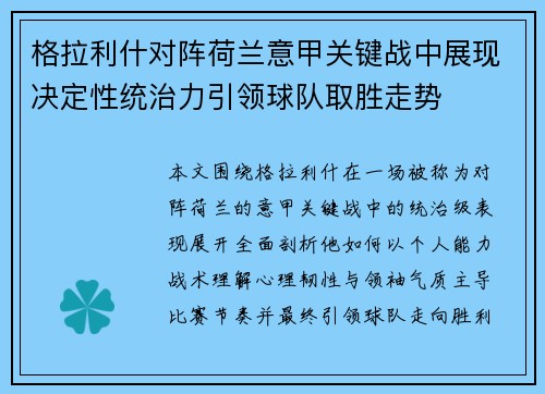 格拉利什对阵荷兰意甲关键战中展现决定性统治力引领球队取胜走势 格拉利什对阵荷兰意甲关键战中展现决定性统治力引领球队取胜走势
