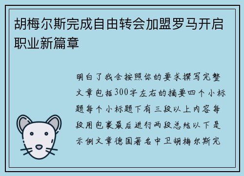胡梅尔斯完成自由转会加盟罗马开启职业新篇章 胡梅尔斯完成自由转会加盟罗马开启职业新篇章