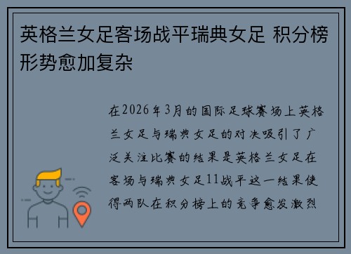 英格兰女足客场战平瑞典女足 积分榜形势愈加复杂 英格兰女足客场战平瑞典女足 积分榜形势愈加复杂