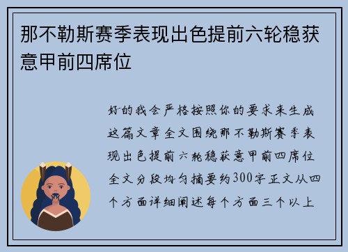 那不勒斯赛季表现出色提前六轮稳获意甲前四席位 那不勒斯赛季表现出色提前六轮稳获意甲前四席位